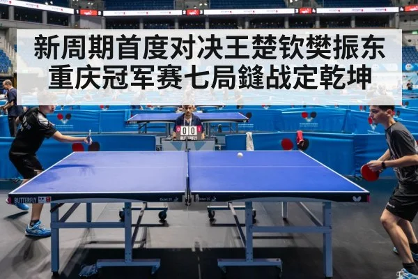 table tennis match
